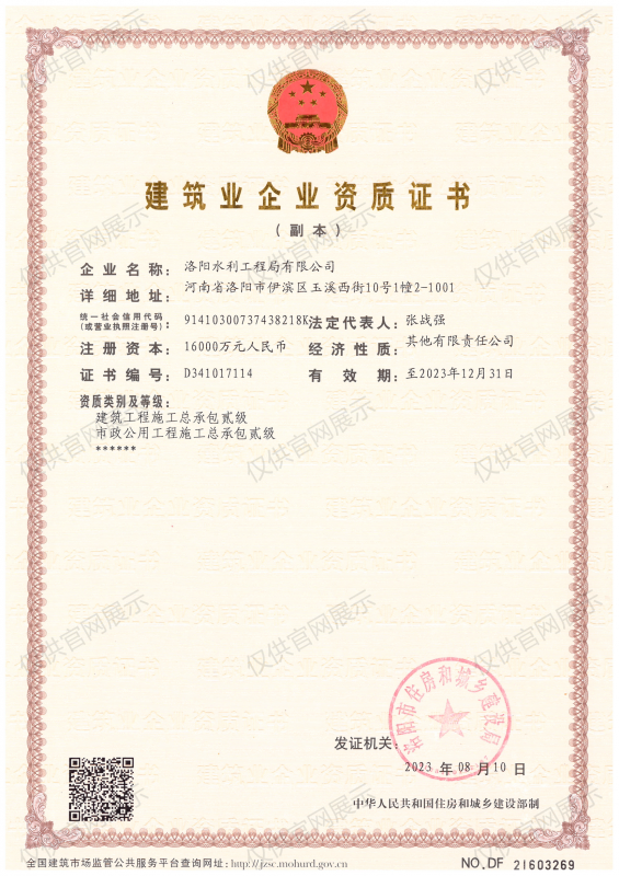 建筑業(yè)企業(yè)資質(zhì)證書(shū)（房建貳級(jí)、市政貳級(jí)）